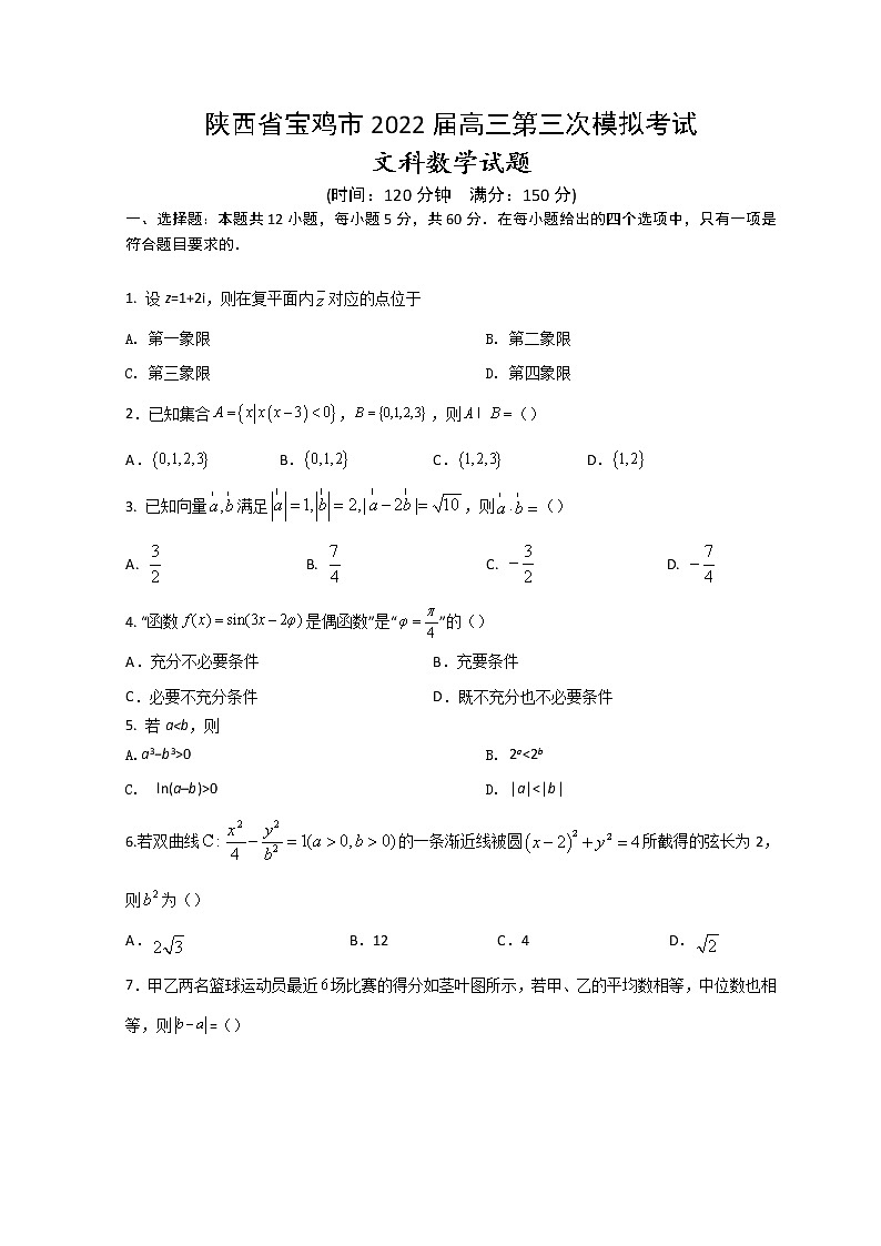 2022宝鸡高三下学期三模考试数学（文）试题无答案01