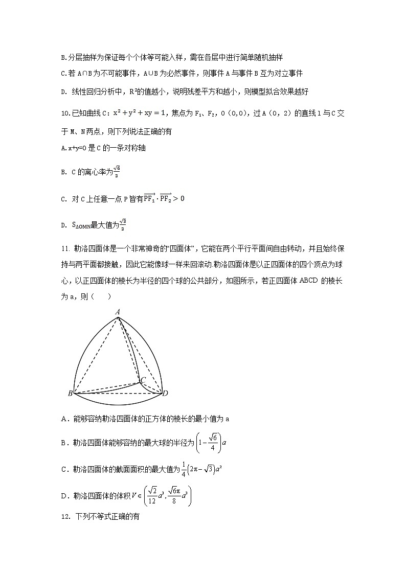 十六校二联数学第3页