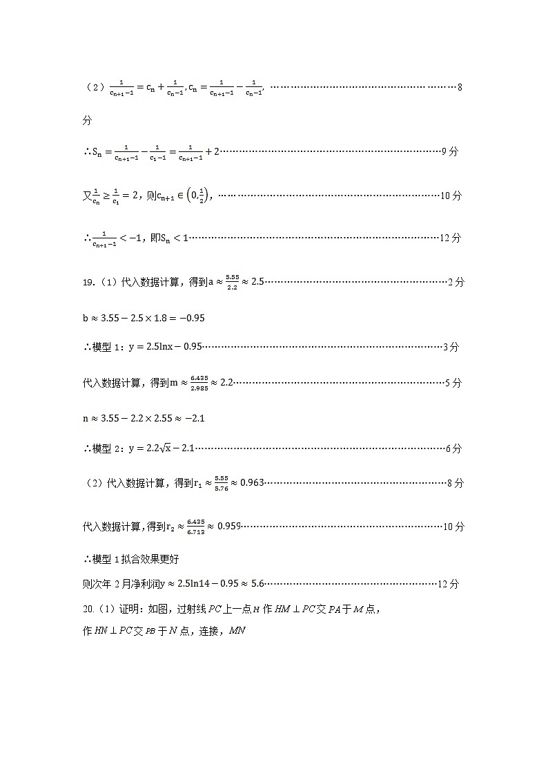 十六校二联数学答案第2页