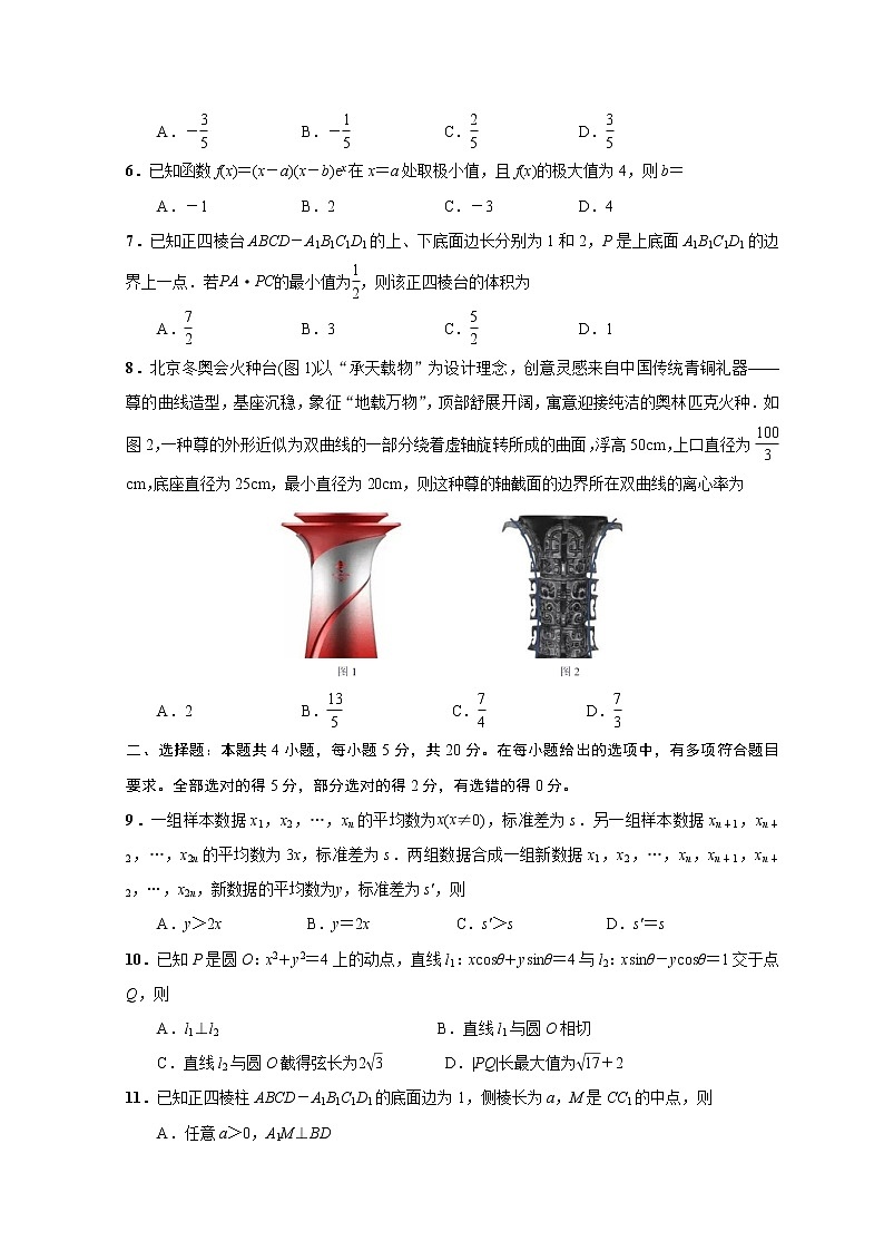 2022南通新高考基地学校高三下学期第四次大联考试题数学含解析02