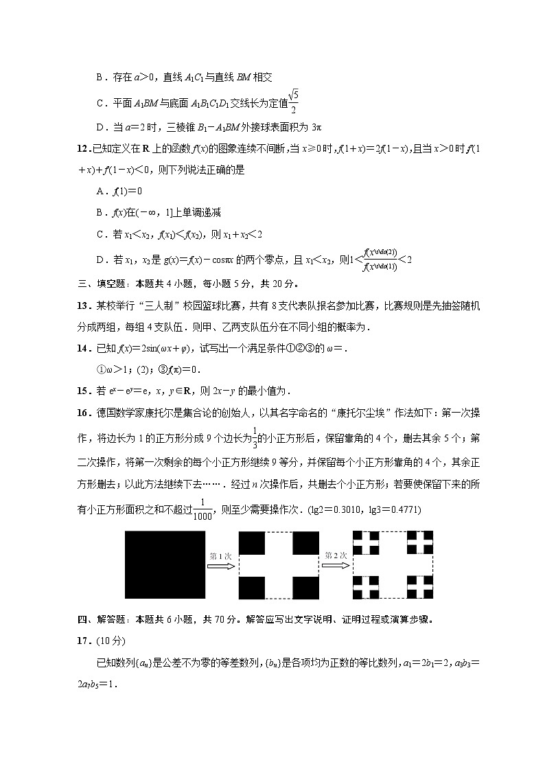 2022南通新高考基地学校高三下学期第四次大联考试题数学含解析03