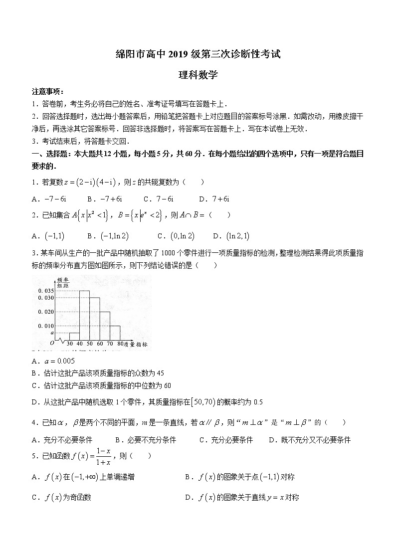 2022绵阳高三下学期第三次诊断性考试数学（理）含答案01