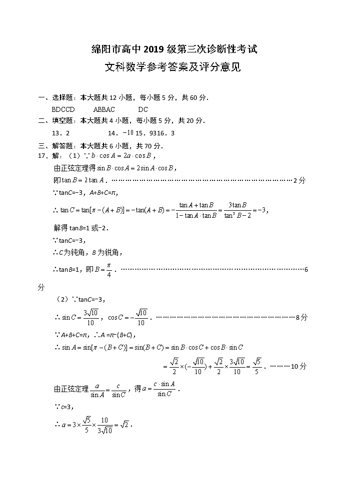 数学文答案第1页
