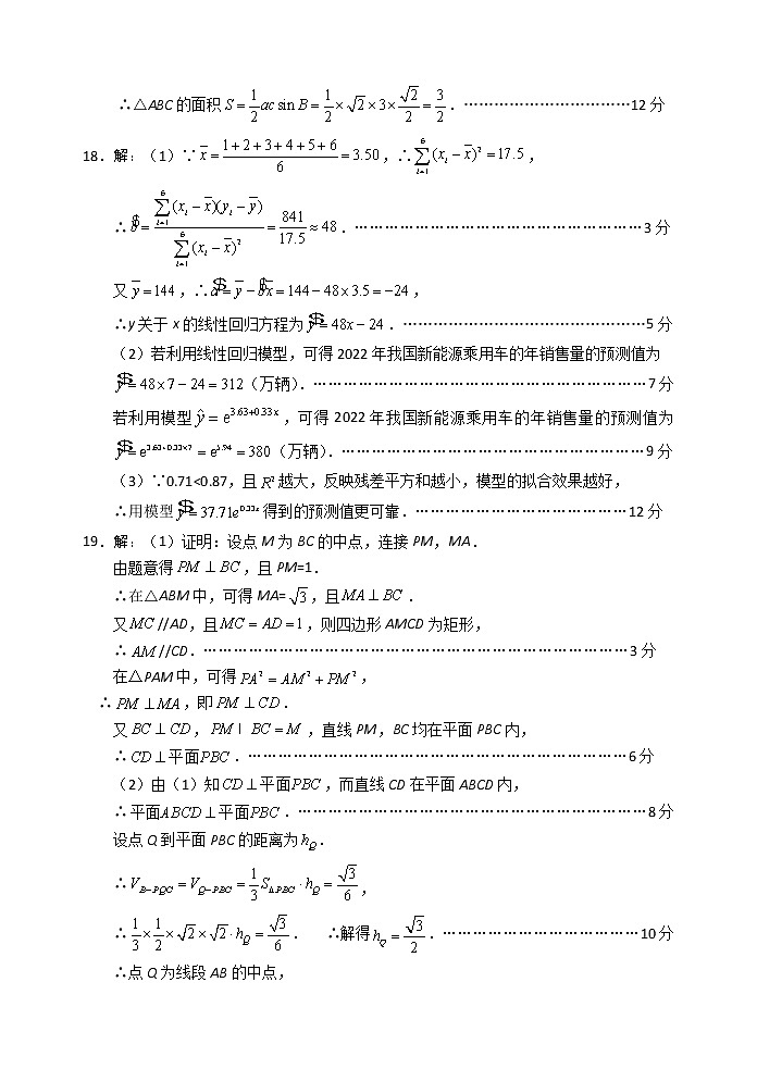 数学文答案第2页