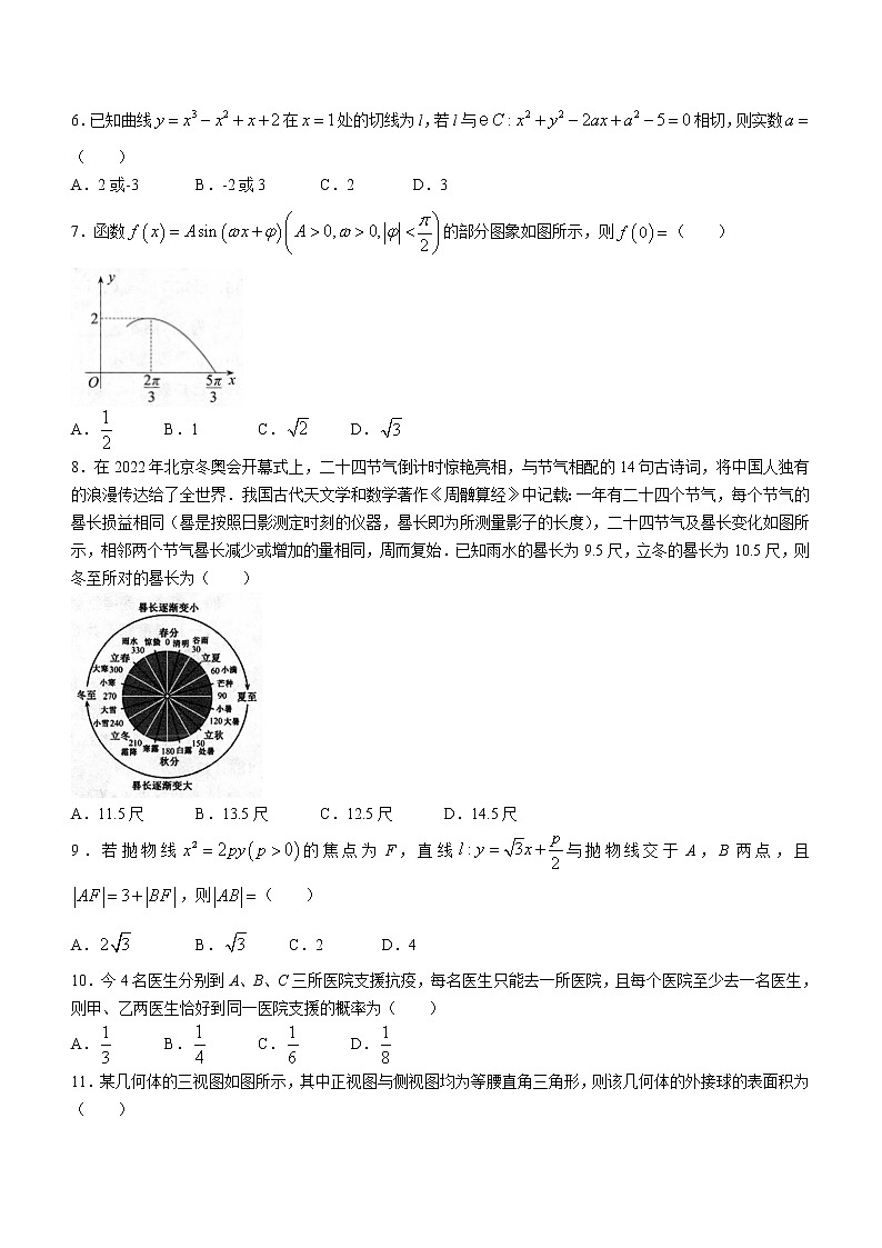 四川省绵阳市2022届高三第三次诊断性考试文科数学试卷第2页