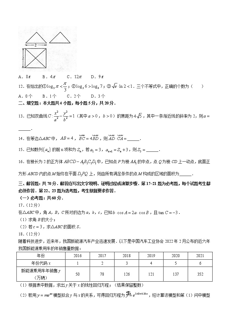 四川省绵阳市2022届高三第三次诊断性考试文科数学试卷第3页