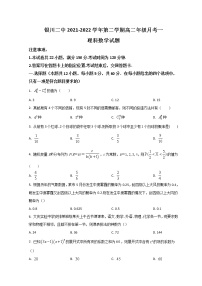2022银川二中高二下学期第一次月考数学（理）试题含答案