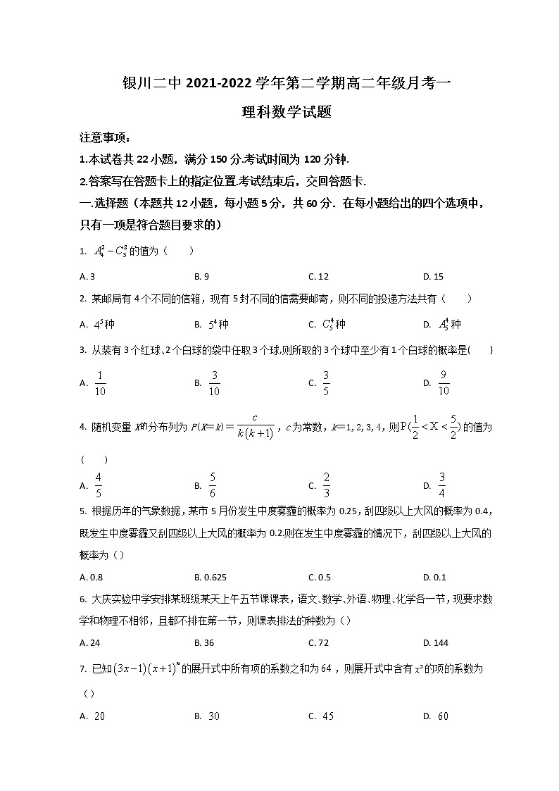 2022银川二中高二下学期第一次月考数学（理）试题含答案第1页