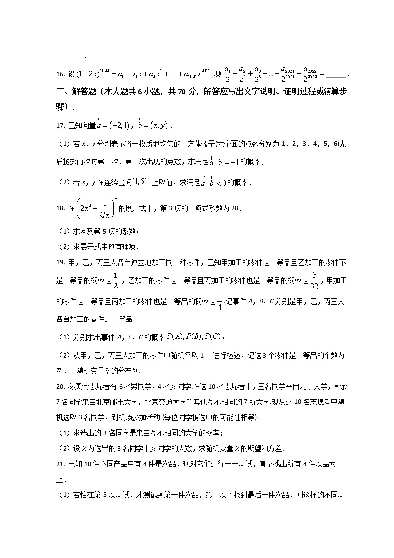 2022银川二中高二下学期第一次月考数学（理）试题含答案第3页