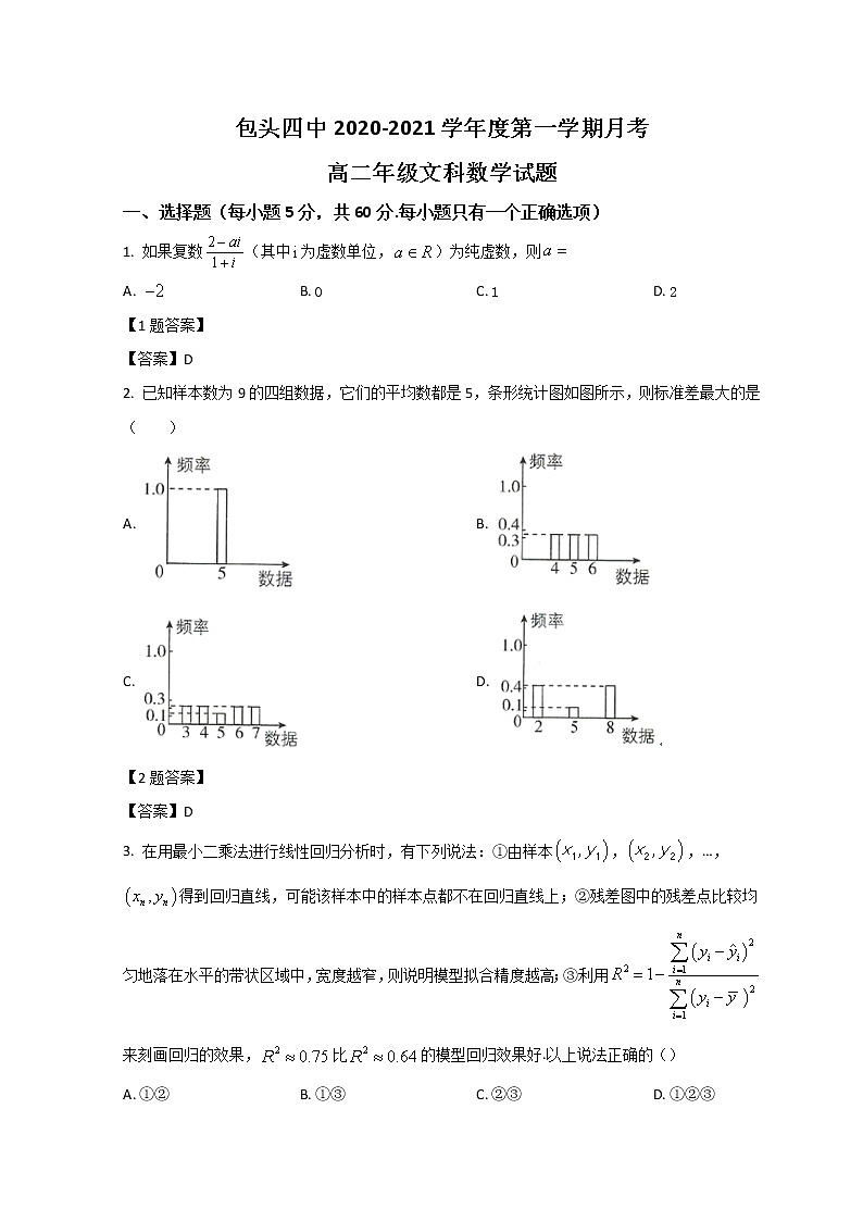 2021包头四中高二下学期4月月考数学（文）试题含答案第1页