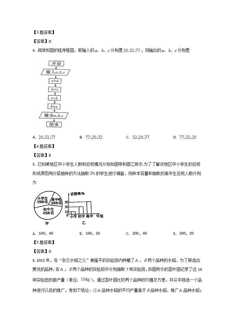 2021包头四中高二下学期4月月考数学（文）试题含答案第2页