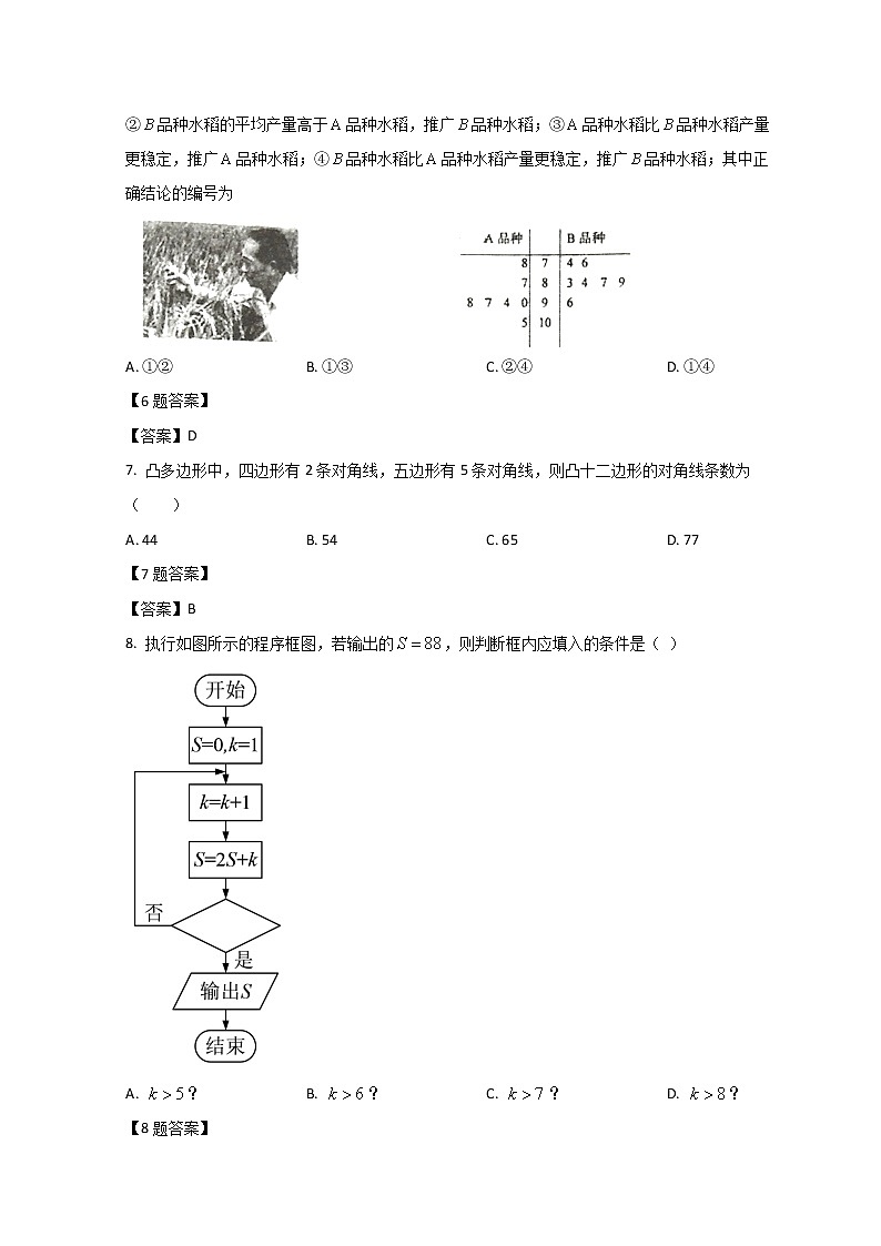 2021包头四中高二下学期4月月考数学（文）试题含答案第3页