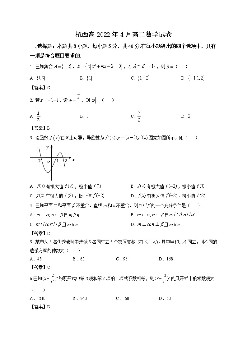 2022杭州西湖高级中学高二下学期期中考试数学试题含答案01
