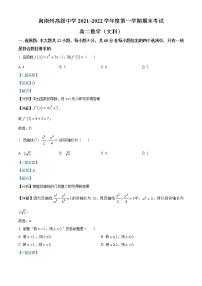 2022青海省海南藏族自治州高级中学高二上学期期末考试数学（文）试题含答案