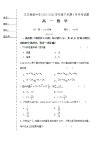 2022齐齐哈尔三立高级中学高一下学期4月月考试题数学含答案