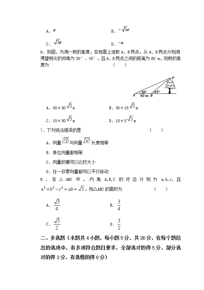 2022齐齐哈尔三立高级中学高一下学期4月月考试题数学含答案第2页