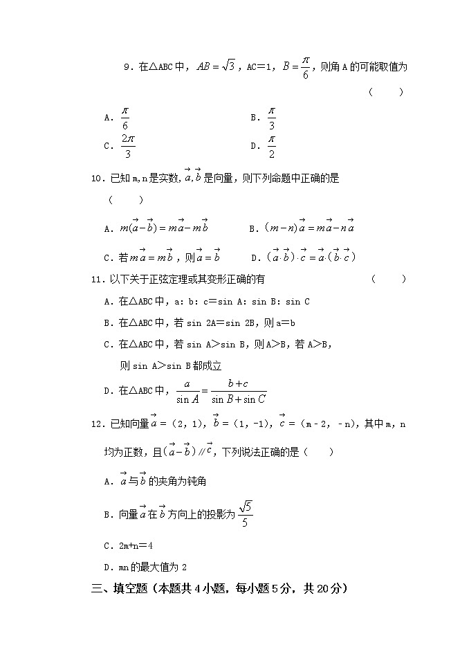 2022齐齐哈尔三立高级中学高一下学期4月月考试题数学含答案第3页