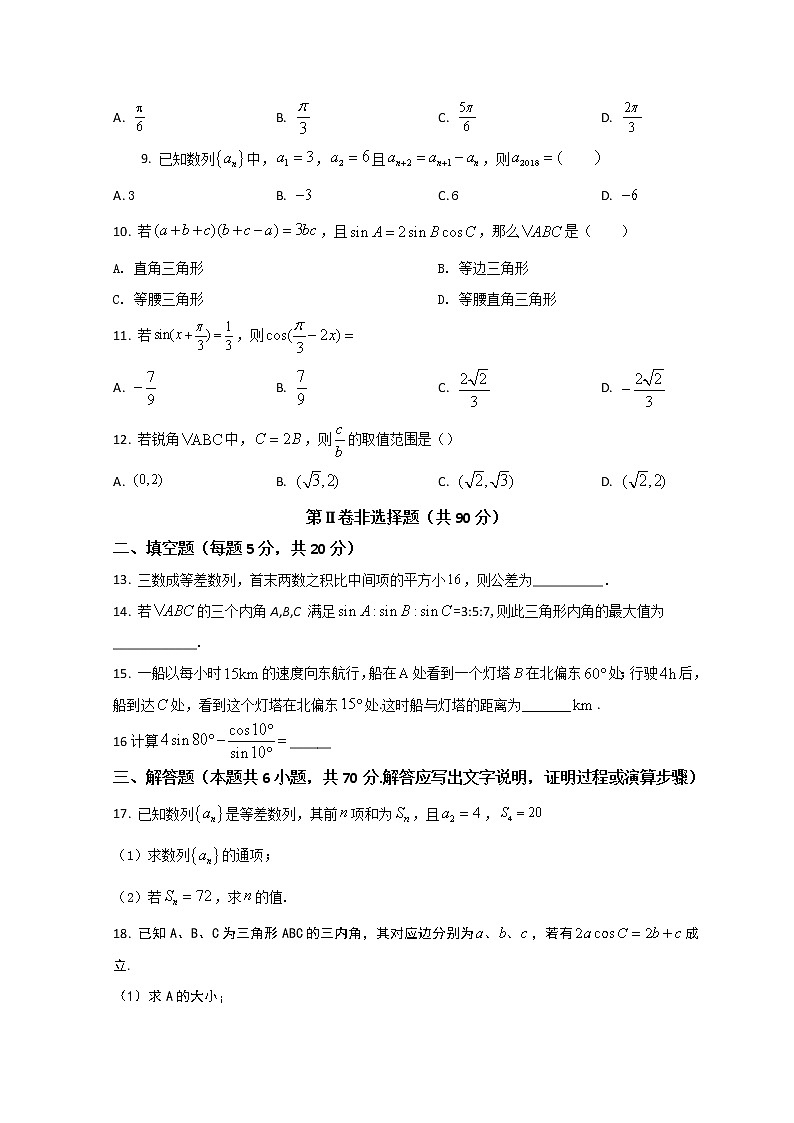 2021包头四中高一下学期4月月考数学试题含答案02