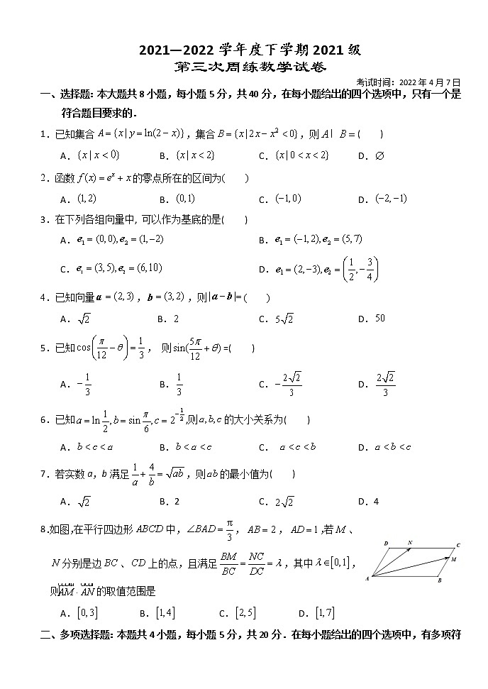 2022荆州沙中学高一下学期第三次双周考（半月考）数学试题无答案第1页
