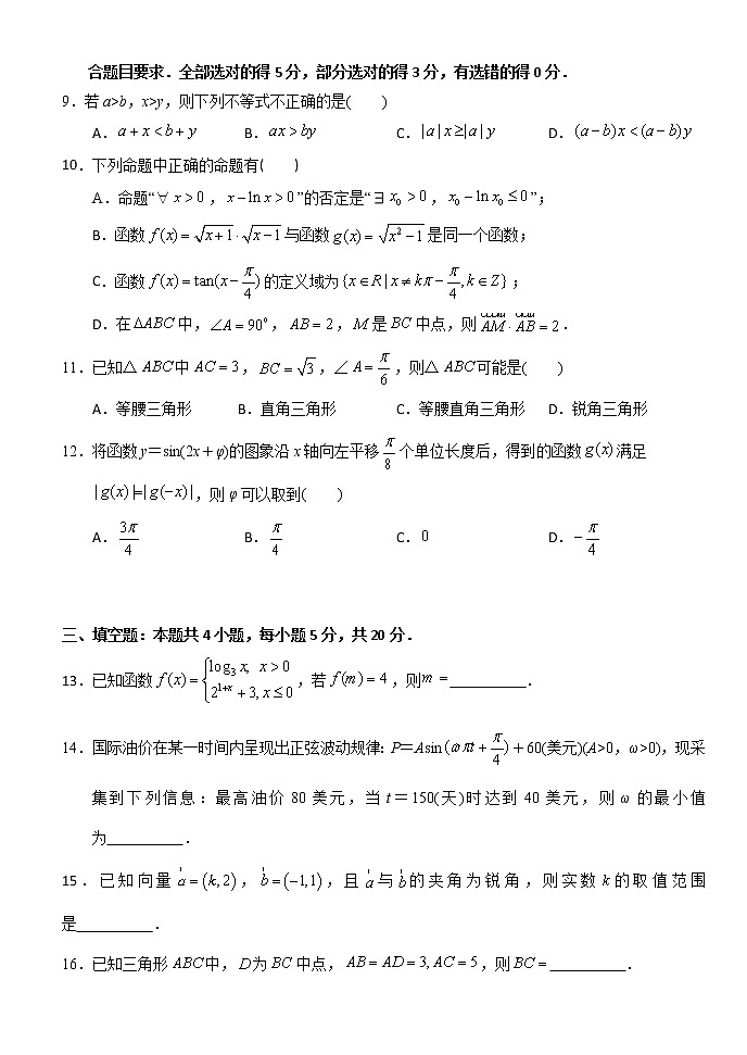 2022荆州沙中学高一下学期第三次双周考（半月考）数学试题无答案第2页