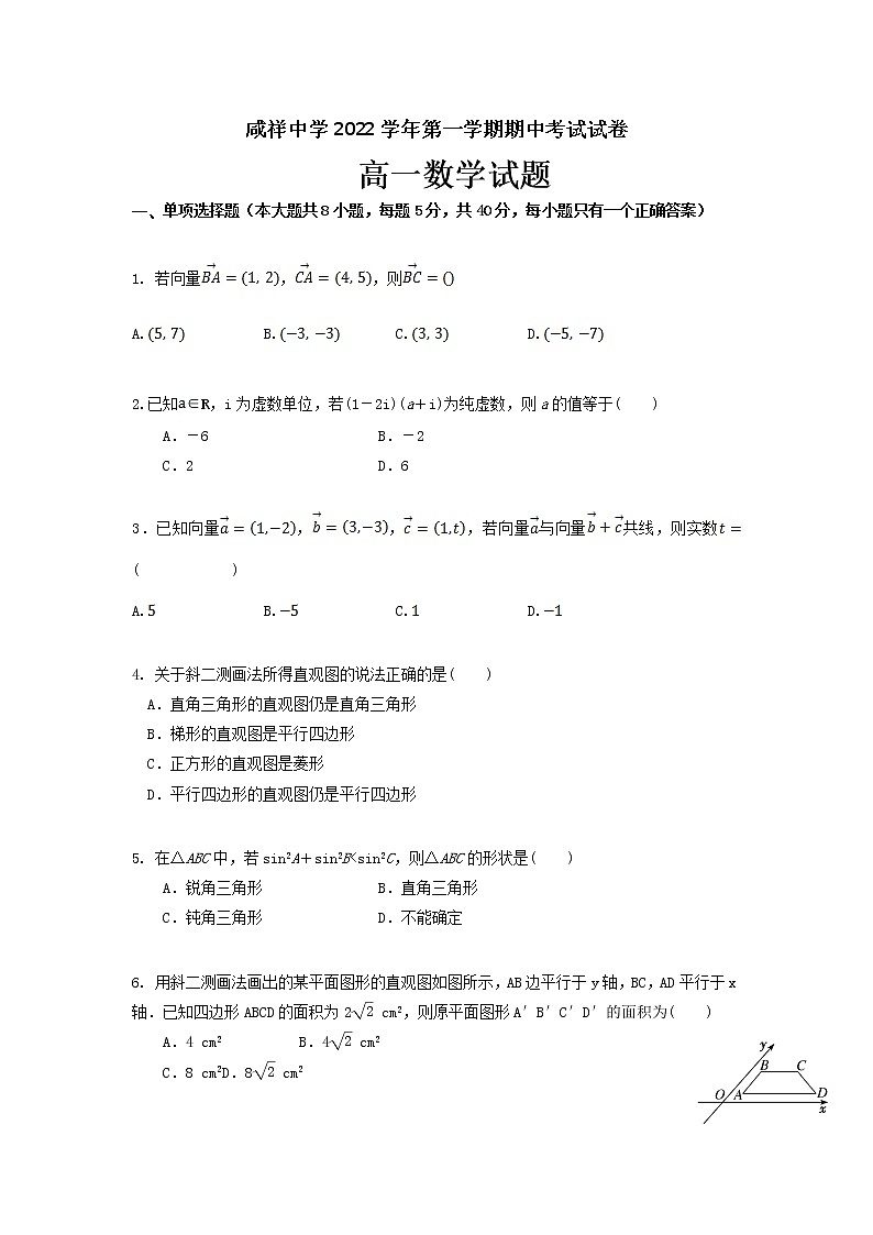 2022宁波咸祥中学高一下学期期中考试数学含答案第1页