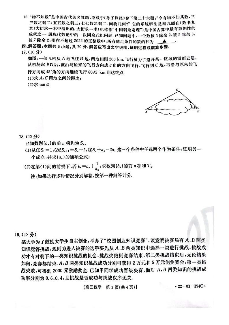 2022届广东省湛江市普通高考测试（二）(二模)数学试题（含答案）第3页