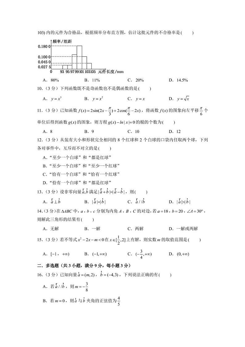 2022届湖北省高三上学期普通高中学业水平合格性数学仿真预测压题试卷  PDF版02