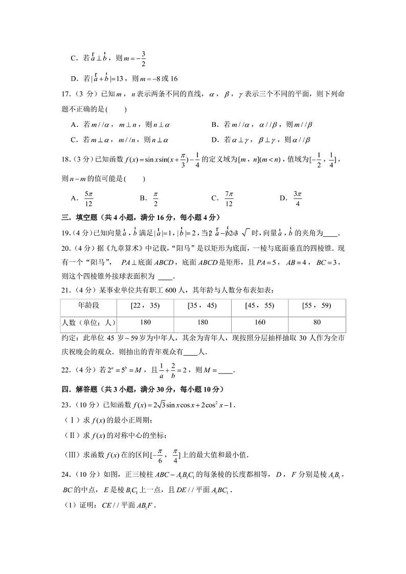 2022届湖北省高三上学期普通高中学业水平合格性数学仿真预测压题试卷  PDF版03