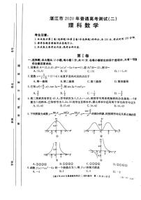 2020年广东湛江高三二模数学试卷及解析