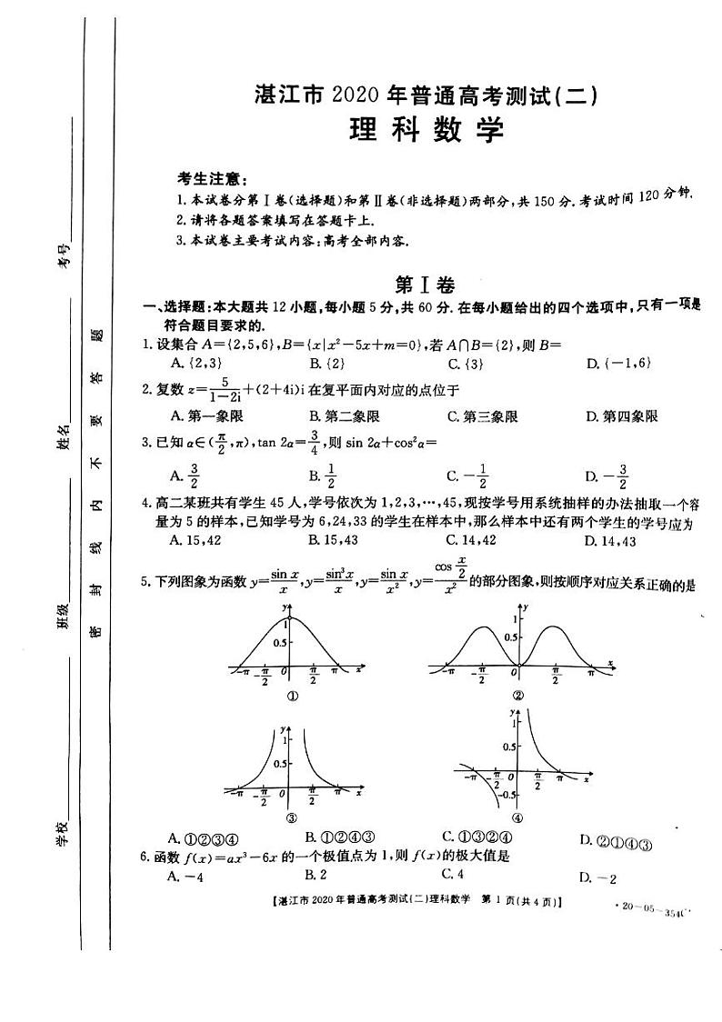 2020年广东湛江高三二模数学试卷及解析第1页