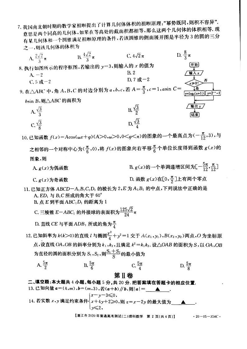 2020年广东湛江高三二模数学试卷及解析第2页