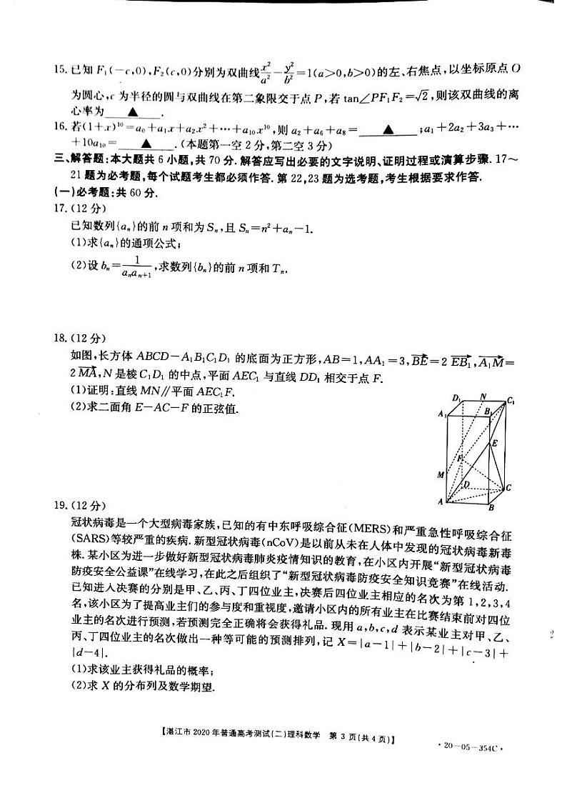 2020年广东湛江高三二模数学试卷及解析第3页