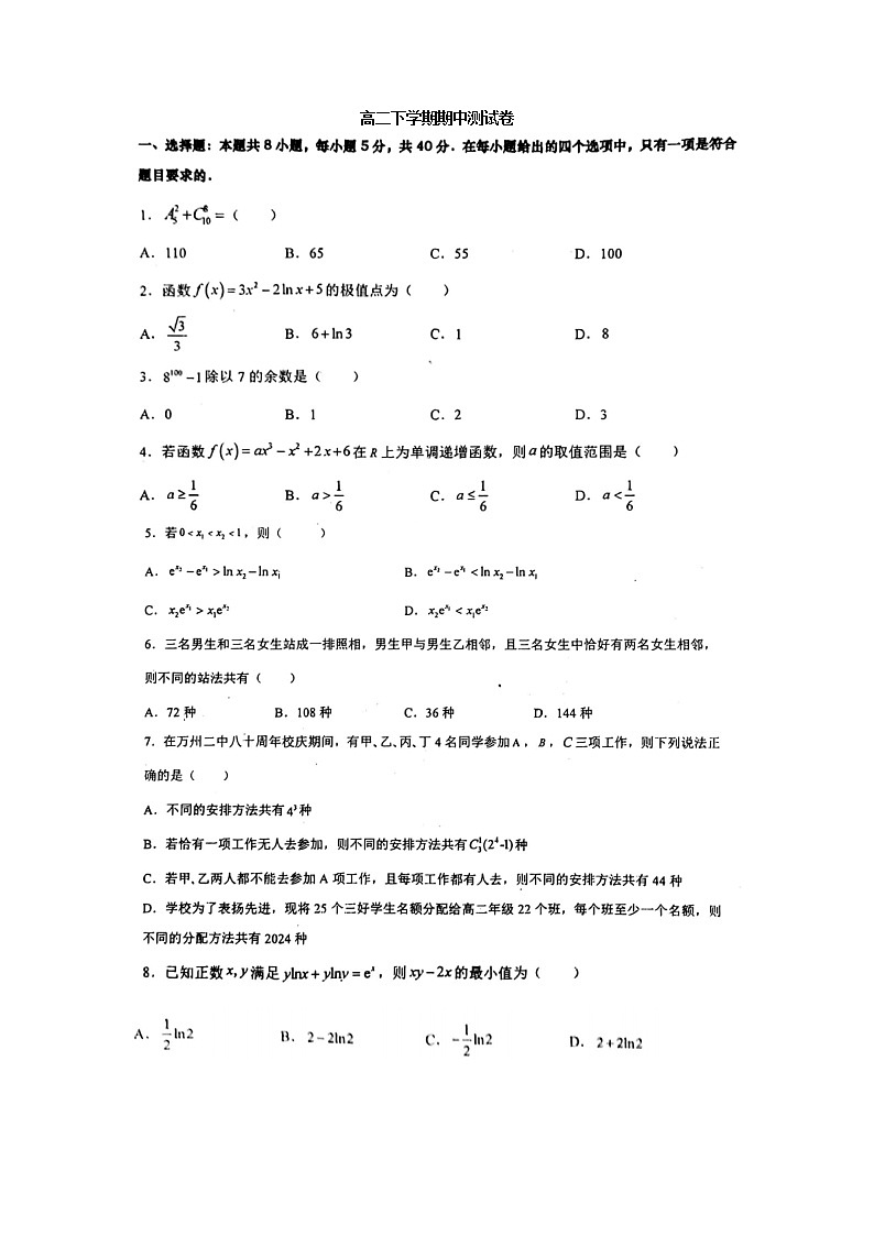 人教版 高二数学2022年 下学期期中测试卷（无答案）第1页