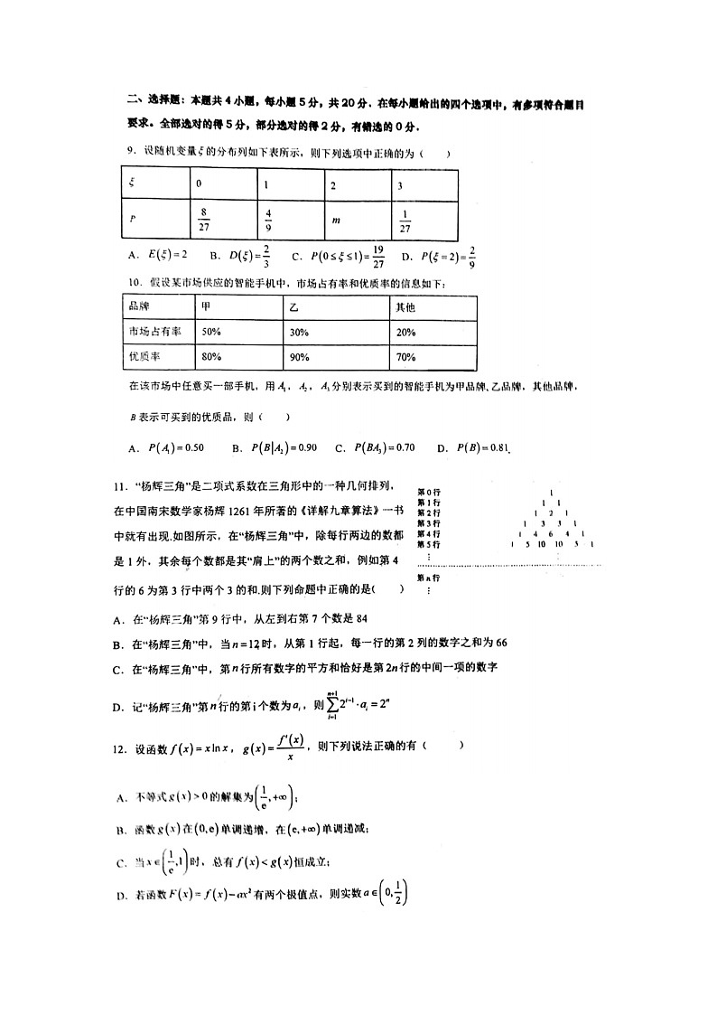 人教版 高二数学2022年 下学期期中测试卷（无答案）第2页