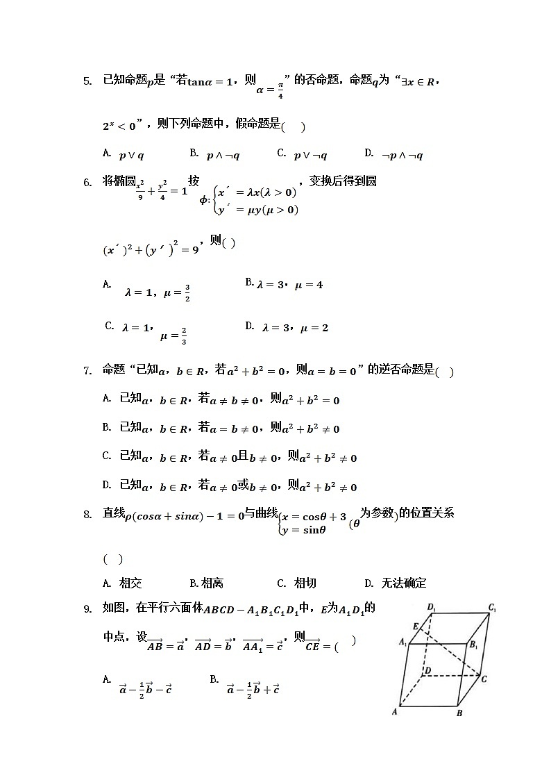 2021-2022学年内蒙古巴彦淖尔市临河区第三中学高二上学期第一次月考数学（理）试题含答案02