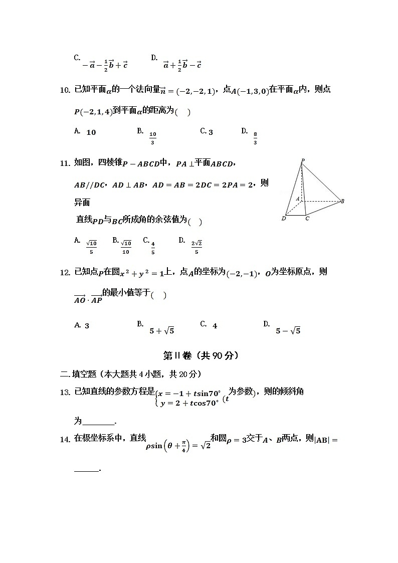2021-2022学年内蒙古巴彦淖尔市临河区第三中学高二上学期第一次月考数学（理）试题含答案03