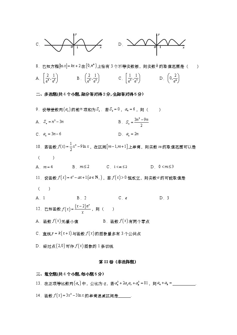 2021-2022学年河北武强中学高二上学期第三次月考数学试题含答案第2页