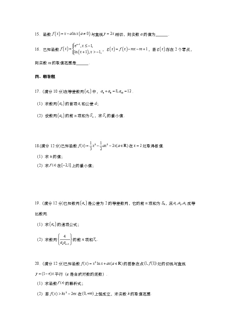 2021-2022学年河北武强中学高二上学期第三次月考数学试题含答案第3页
