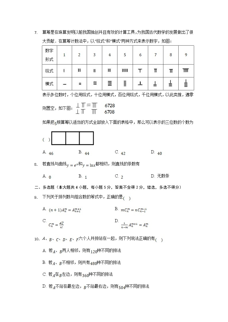 2021-2022学年山东省菏泽第一中学高二下学期4月线上检测数学试题含答案02