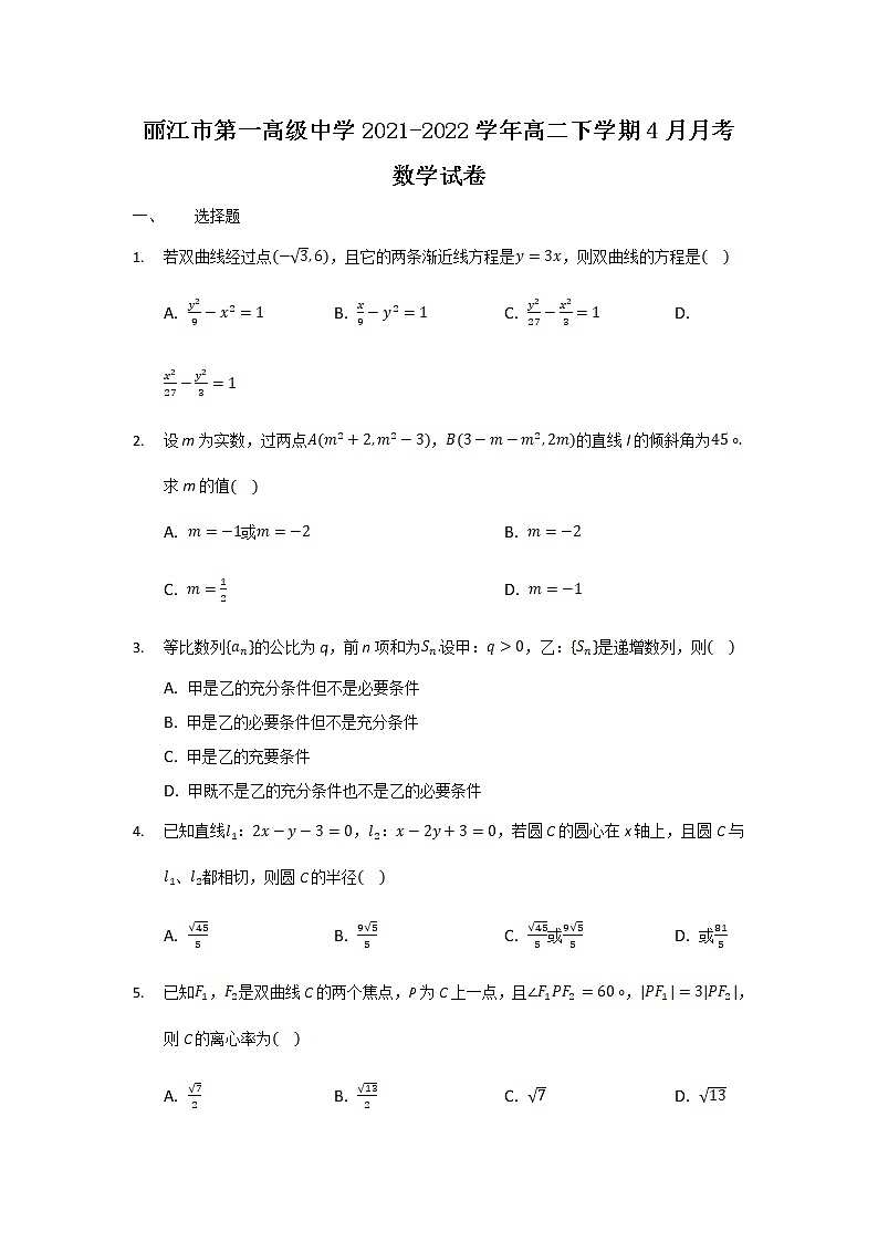 2021-2022学年云南省丽江市第一高级中学高二下学期4月月考数学试题含答案第1页