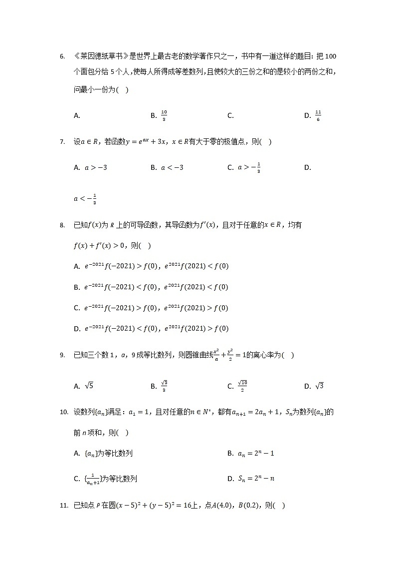 2021-2022学年云南省丽江市第一高级中学高二下学期4月月考数学试题含答案第2页