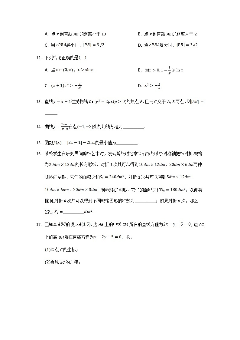 2021-2022学年云南省丽江市第一高级中学高二下学期4月月考数学试题含答案第3页