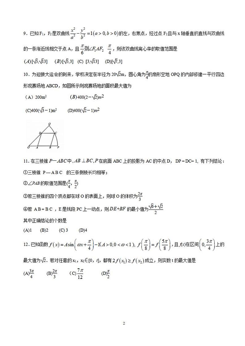 四川省成都市2020届高三第三次诊断性检测（三模）理科数学试题含答案02