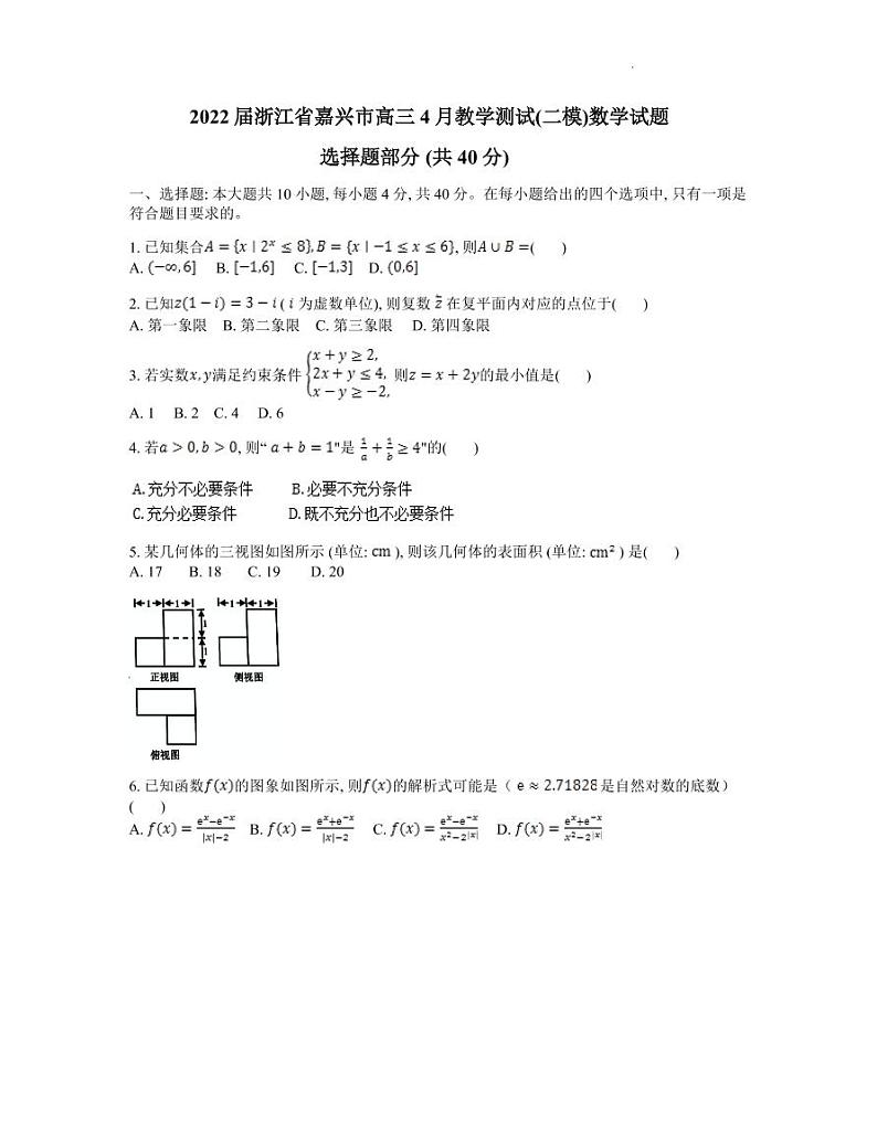 浙江省嘉兴市2022届高三下学期4月教学测试（二模）数学试题含答案01