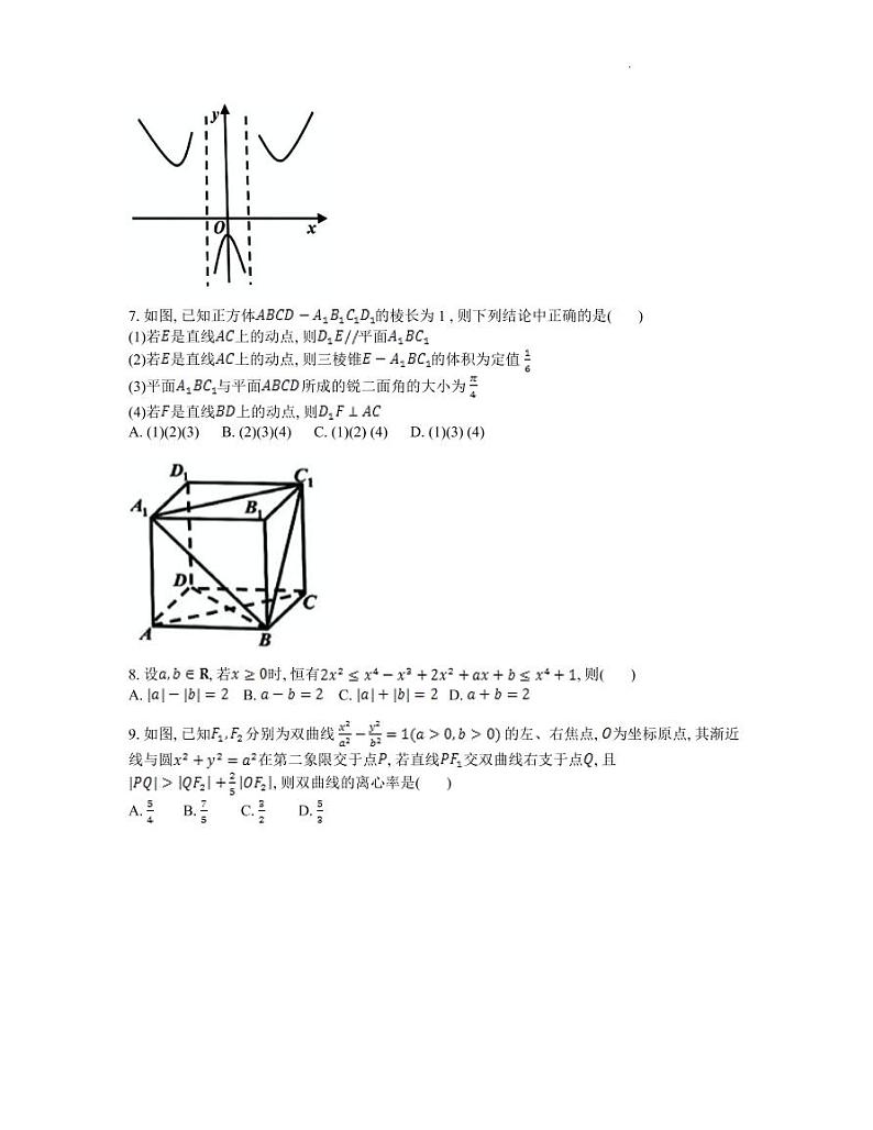 浙江省嘉兴市2022届高三下学期4月教学测试（二模）数学试题含答案02