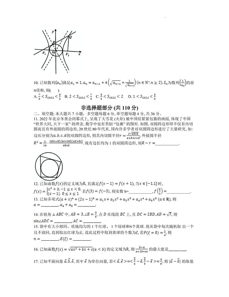 浙江省嘉兴市2022届高三下学期4月教学测试（二模）数学试题含答案03