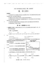 2022年河南省五市高三第二次联考（南阳二模）文科数学试题含答案