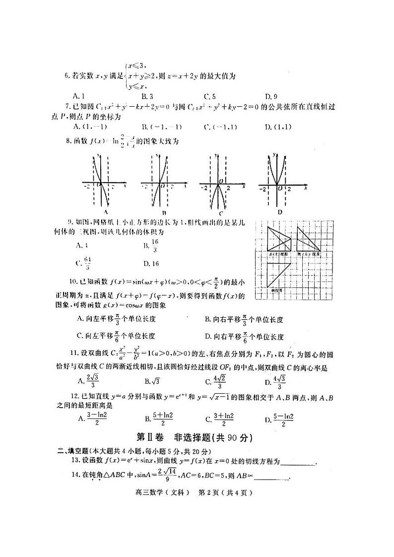 2022年河南省五市高三第二次联考（驻马店二模）文科数学试题含答案02