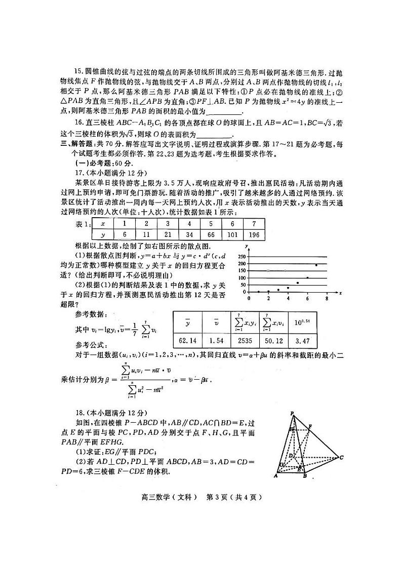 2022年河南省五市高三第二次联考（驻马店二模）文科数学试题含答案03