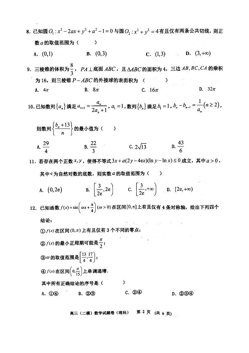 2022年4月新余市2021-2022学年高三第二次模拟考试（二模）理科数学试卷含答案第2页